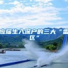 聊聊上海女博士的择偶标准