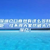 深圳2018年纯积分入户（无学历）申请指南
