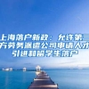 深圳网友咨询安居房的申请资格，深圳市住建局答复