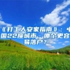 深圳户口新旧政策对比！全日制大专凉了，又好像没凉？