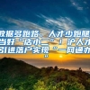 除了教育，广州户口还有这么多“不为人知”的好处，您都清楚吗？