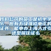 我们公司的员工是初中学历，但有五级维修电工的证书，能申办上海人才引进型居住证么