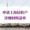 2017年深圳人才入户新政35岁以下大专学历可直接引进.pdf