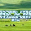 居转户如何避免排队，快速落户上海！这些优先条件值得考虑！
