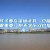 深圳市人社局：创业者可以领取最高40万补贴，不限深圳户籍