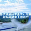 2017年积分入户，提高积分的好方法