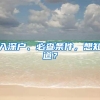 苏州限购继续放松！昆山人才可买3套，上海嘉善户口可在汾湖买3套