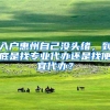重磅！东莞2021年最新落户政策：申请流程+申请条件（建议收藏）
