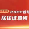 积分入深户？ 农民工：感觉＂太难了＂!