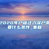 非广东户籍可以参加广东省的专升本考试吗？