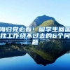 应届生15天保姆级快速入深户指南