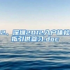 上海人才引进材料已上报受理中
