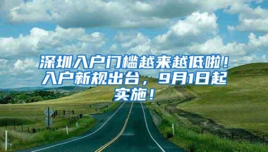 深圳户口怎么办理？这些条件你都要注意！