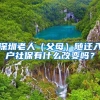 上海落户符合居转户，却因公司资质没有申报资格怎么办？