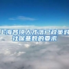 “先落户后就业”、发放就业补贴……多地多措并举促进高校毕业生就业