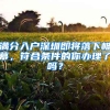 好消息！非全日制本科被纳入深圳核准入户范围