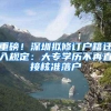 搬家了，居住证要怎么办？千万不要忘了做这些事
