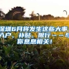 珠海入户需要什么条件？下面我们来盘点十大珠海的户口利好