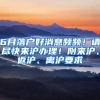 社保断交是怎样毁掉你生活的？