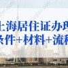 2022年你想拥有上海户口吗？想要获得上海户口到底有哪几种途径？