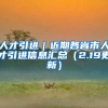 人才引进｜近期各省市人才引进信息汇总（2.19更新）