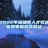 我现在在国外留学，想回国在上海落户，要怎么准备？
