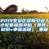 2022积分落户新政策！来看看你的学历能加积分！