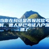 长三角区域迁户口不用两地跑啦！南通首例跨省市户口迁移成功落户！