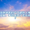 社保缴费咋算的？一图看懂！