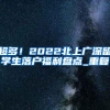 免联考研究生一年大概需要多少钱？