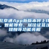 2021留学生入户深圳指南