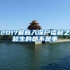 北京市工作居住证到期怎么续签