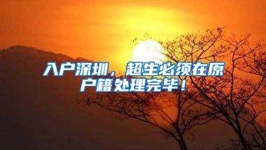 最新要求！非深户在深圳参加高考只需满足这个条件
