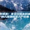 2019年11月版 留学生入深户攻略