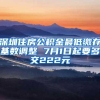 仅用5天！外省女子成功办理户口迁移 “跨省通办”