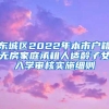 常见4大落户方式对公司资质的要求：注册资金、纳税额、本市贡献