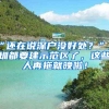 留学生落户上海的官方指南 上海留学生落户代排队 留学生落户上海递交材料 brp丢失