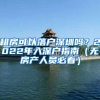 CPA持证人可落户北京天津？多地推出福利政策