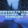 「最新」居住证过期一年内可补办，有效期连续计算！