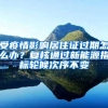 非全日制会被歧视吗，非全日制研究生发展前景怎样？