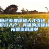 入户深圳政策再次收紧？拟定取消区域补贴