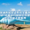 身份证临近到期，换证需要注意什么呢？