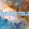 定了！6月1日起，广东启用电子居住证