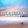 “广东省电子居住证”今天起全面推行