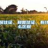 政府机关的老油条们是怎么看待走人才引进进去的博士的？