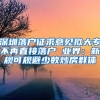落户广州，需要找落户中介公司吗？