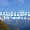 轻松落户北上广深！领百万补贴！海归留学生竟能享受如此多优待