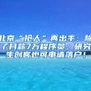 2018年深圳积分入户正式截止申报时间通知来了！