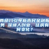 非深户义务教育阶段学位申请政策解读！原“1+5”文件早已废止