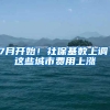 北漂有孩一族，拿不到北京户口，撤离是不是最终归宿？